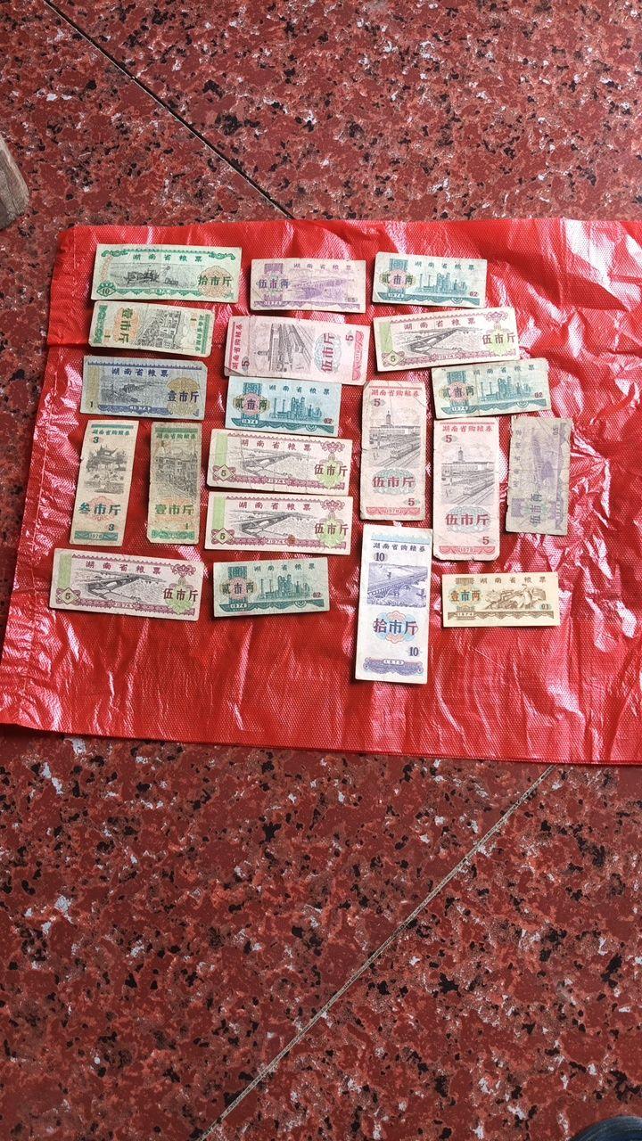 湖南省20张组合粮票