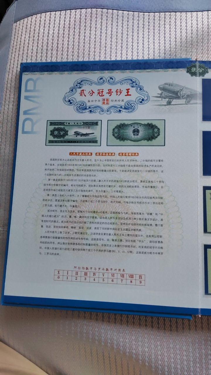 贰分冠号钞王