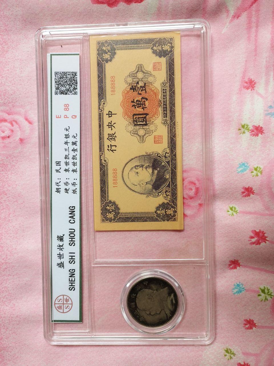 银元与壹萬圆纸币