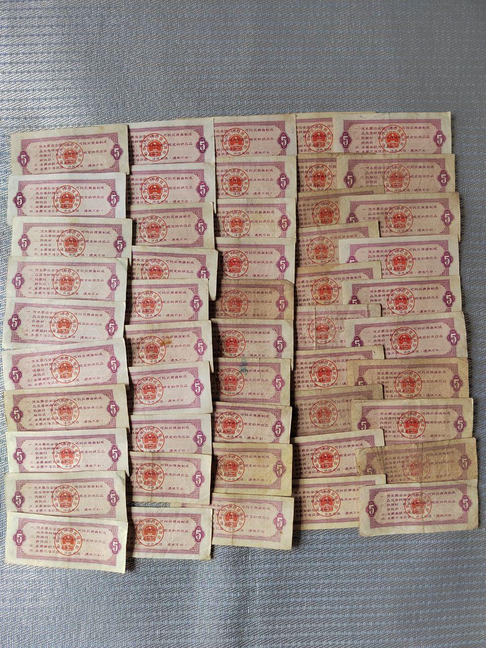 全国通用伍市斤粮票