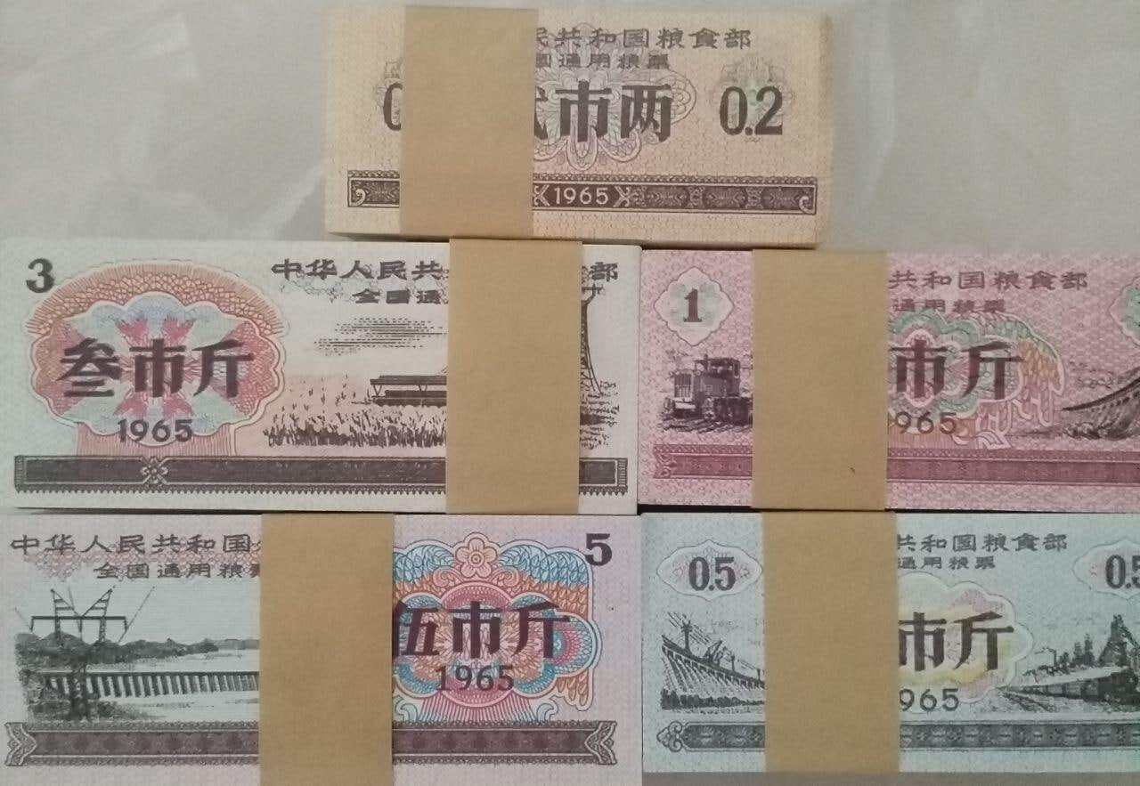 粮票票证