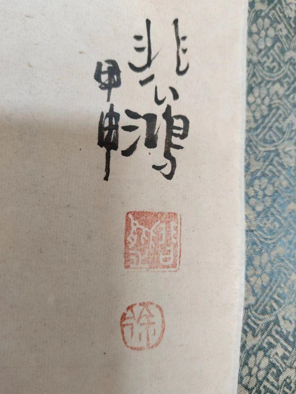 徐悲鸿奔马图