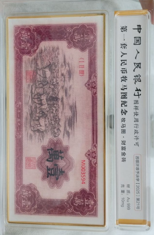 第一套人民币“币王”