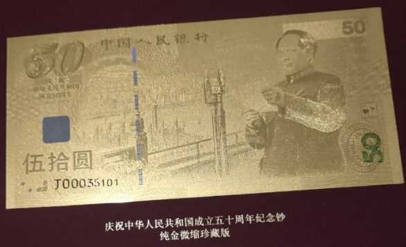 纯金纪念钞