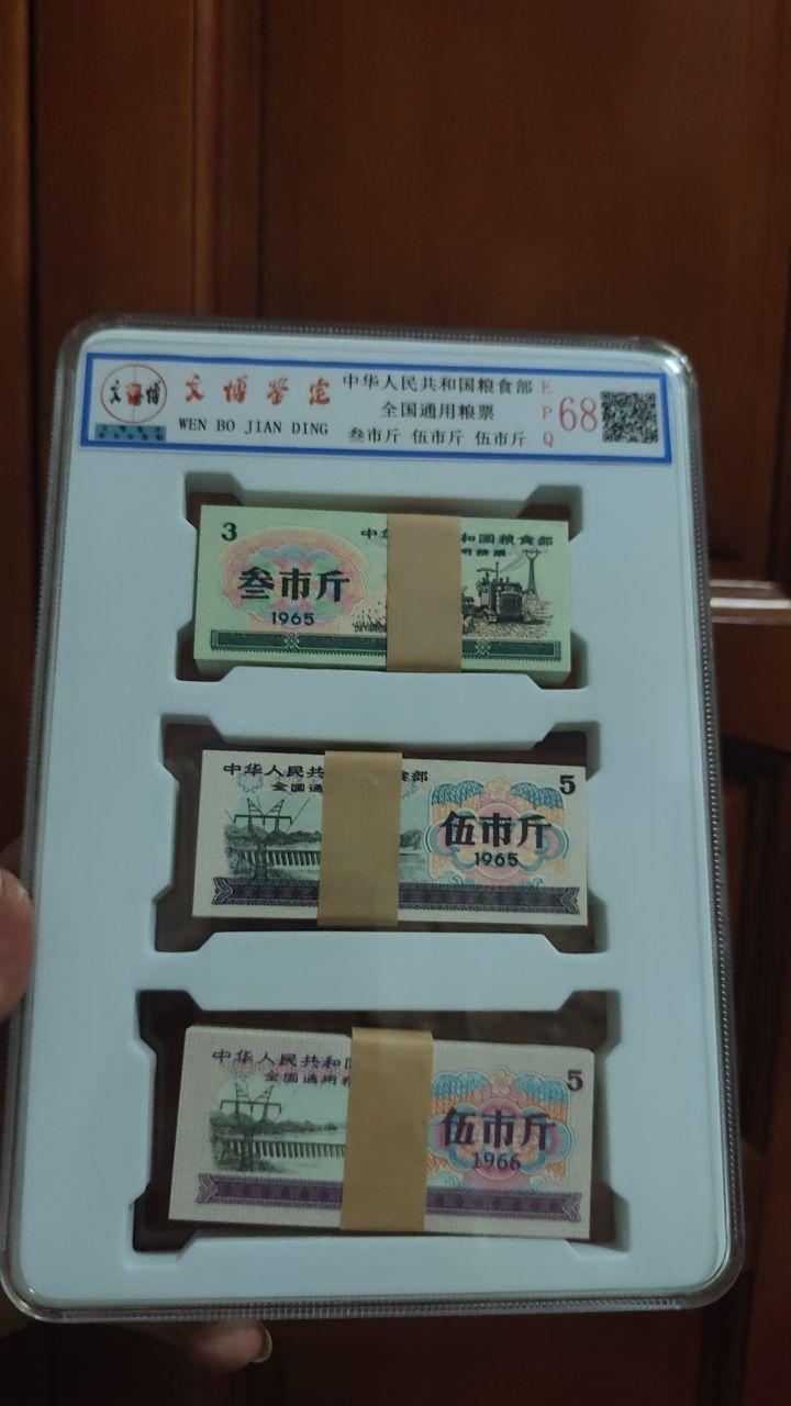粮票 三百张