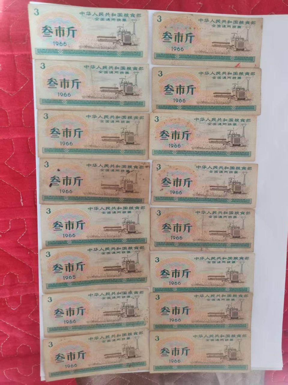 组合粮票