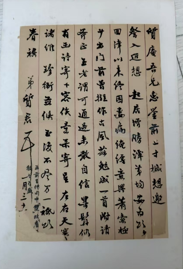文人书法信札