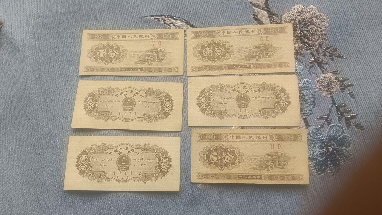 壹分纸币
