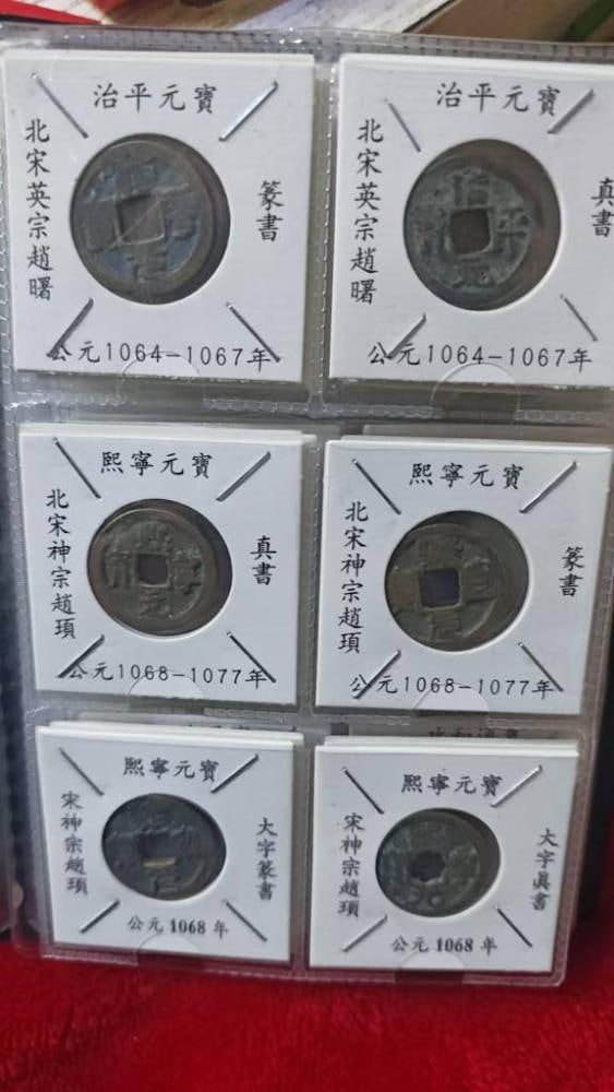 北宋古钱币