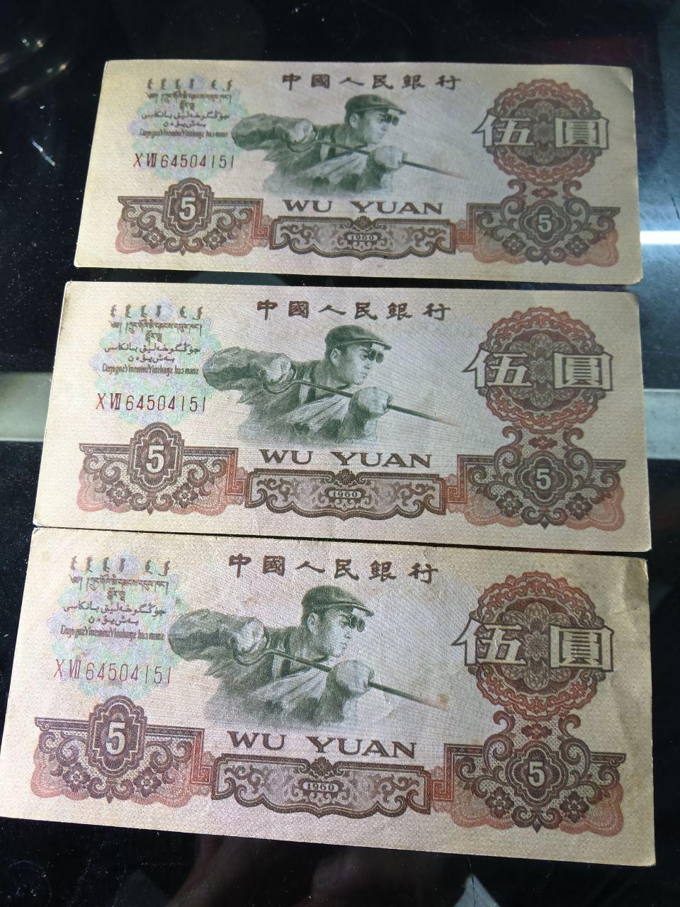 炼钢五元钱币
