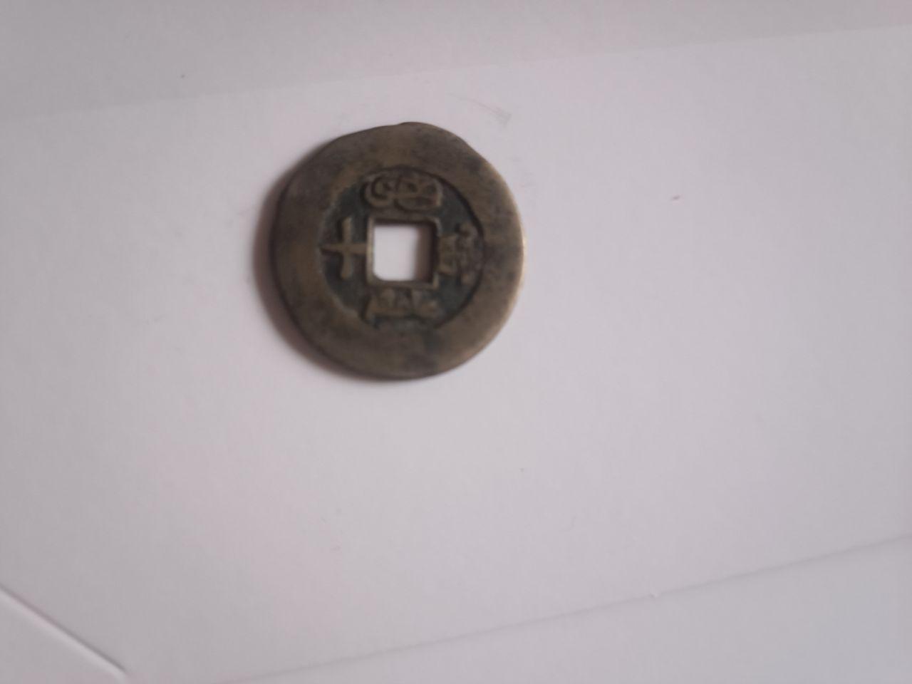 同治重宝
