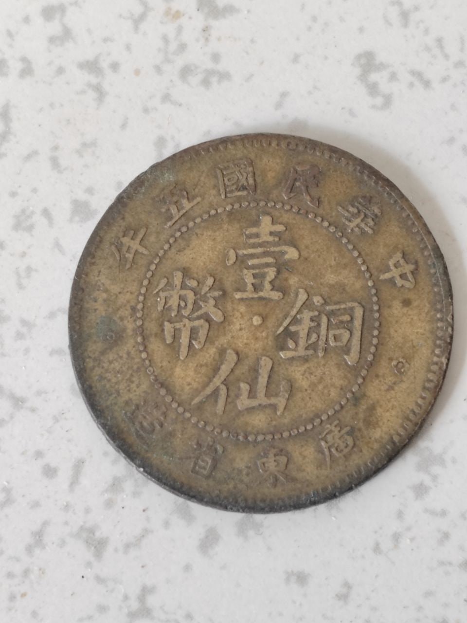 大清铜币