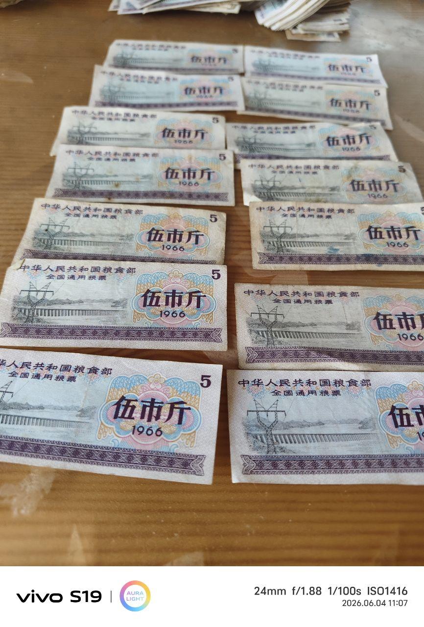 粮票两千张