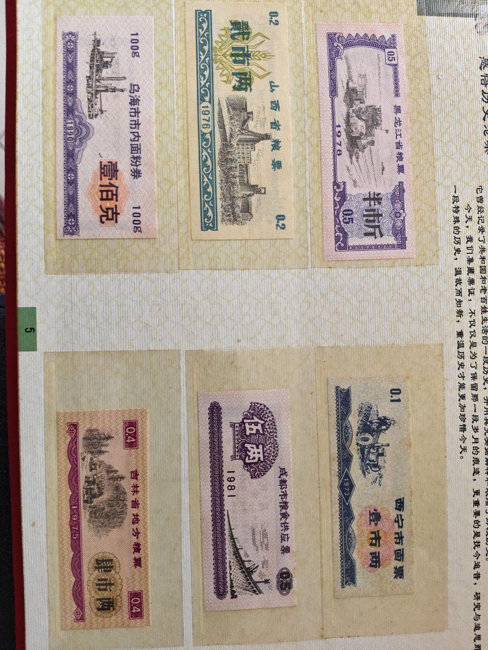 粮票经典集