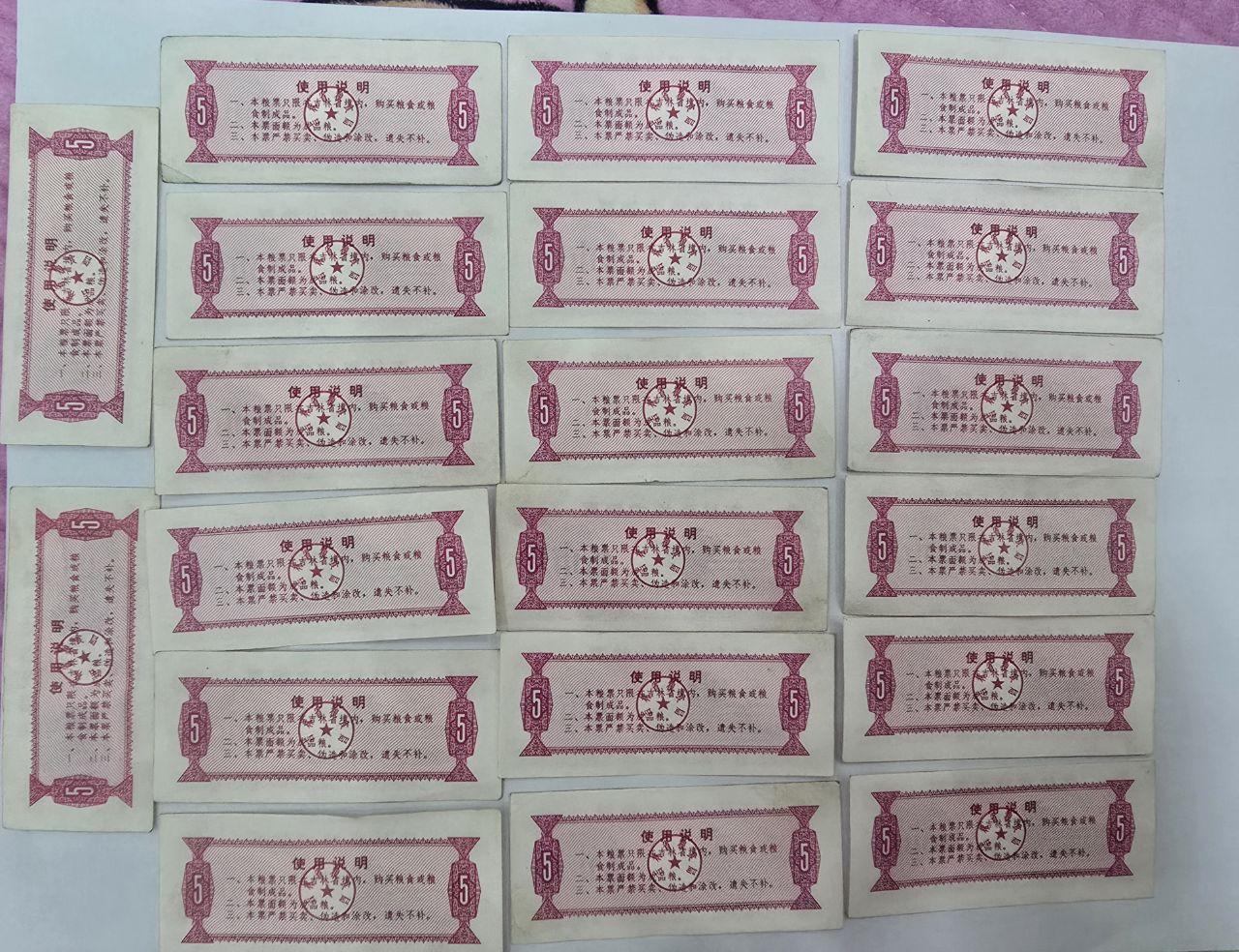 吉林省地方粮票