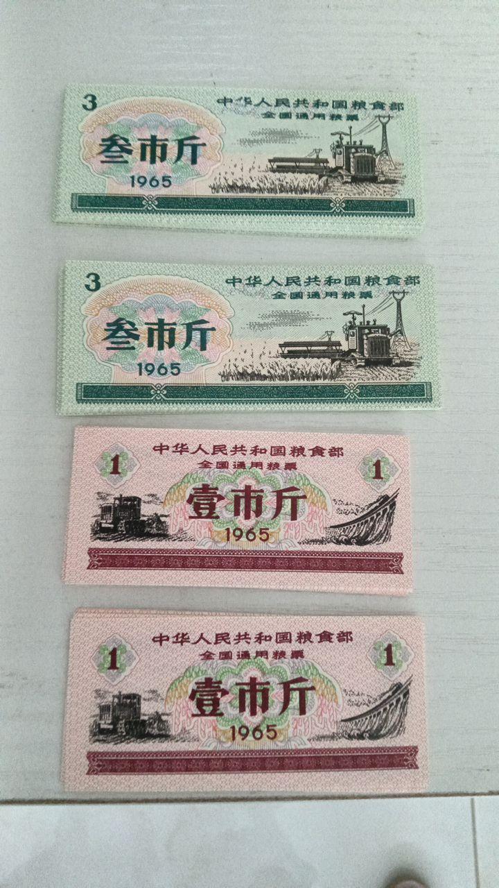 1965年全国通用粮票组
