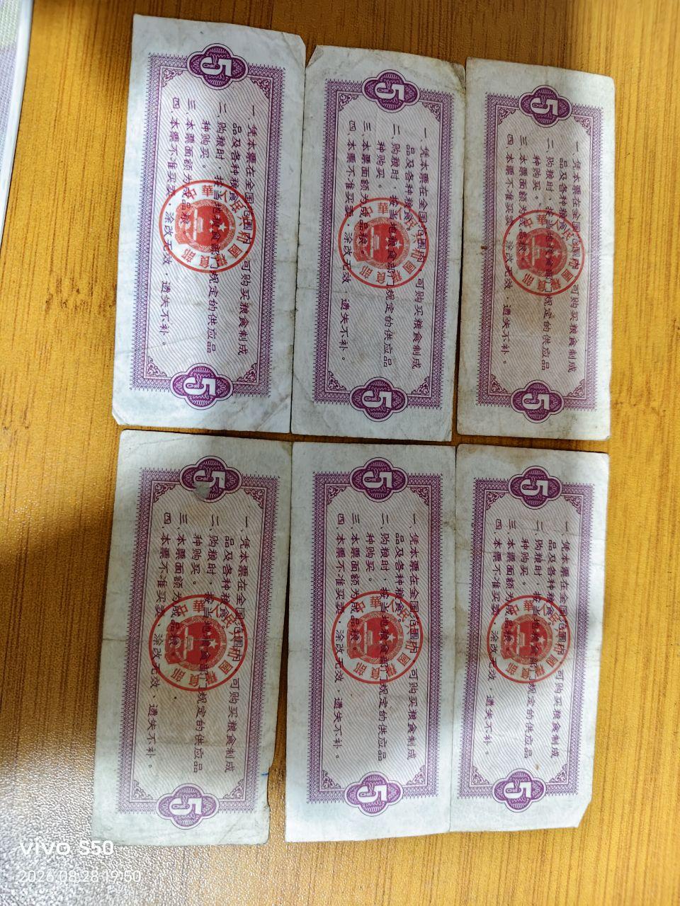 粮票组合