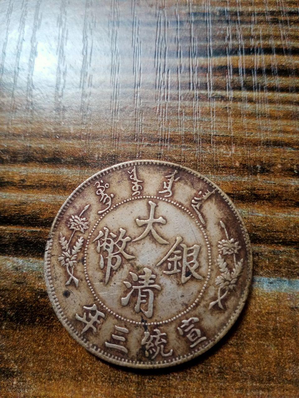 大清银币