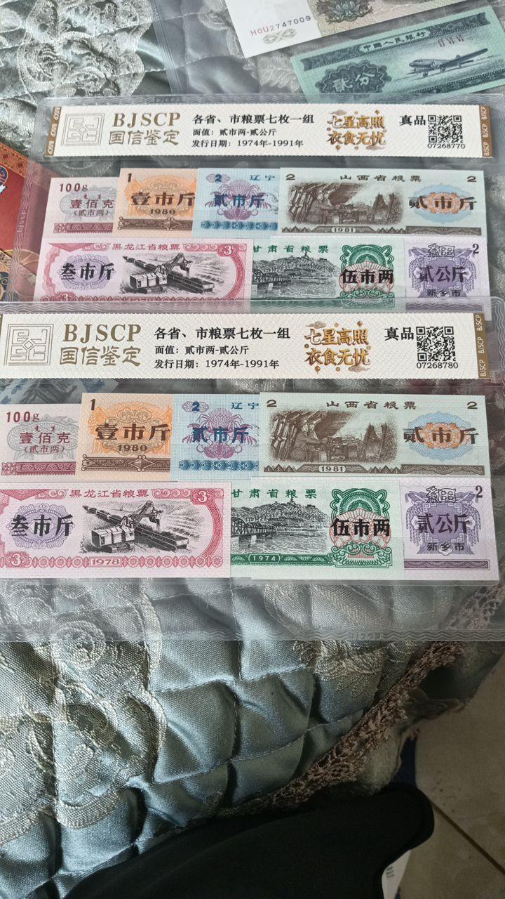 省市粮票