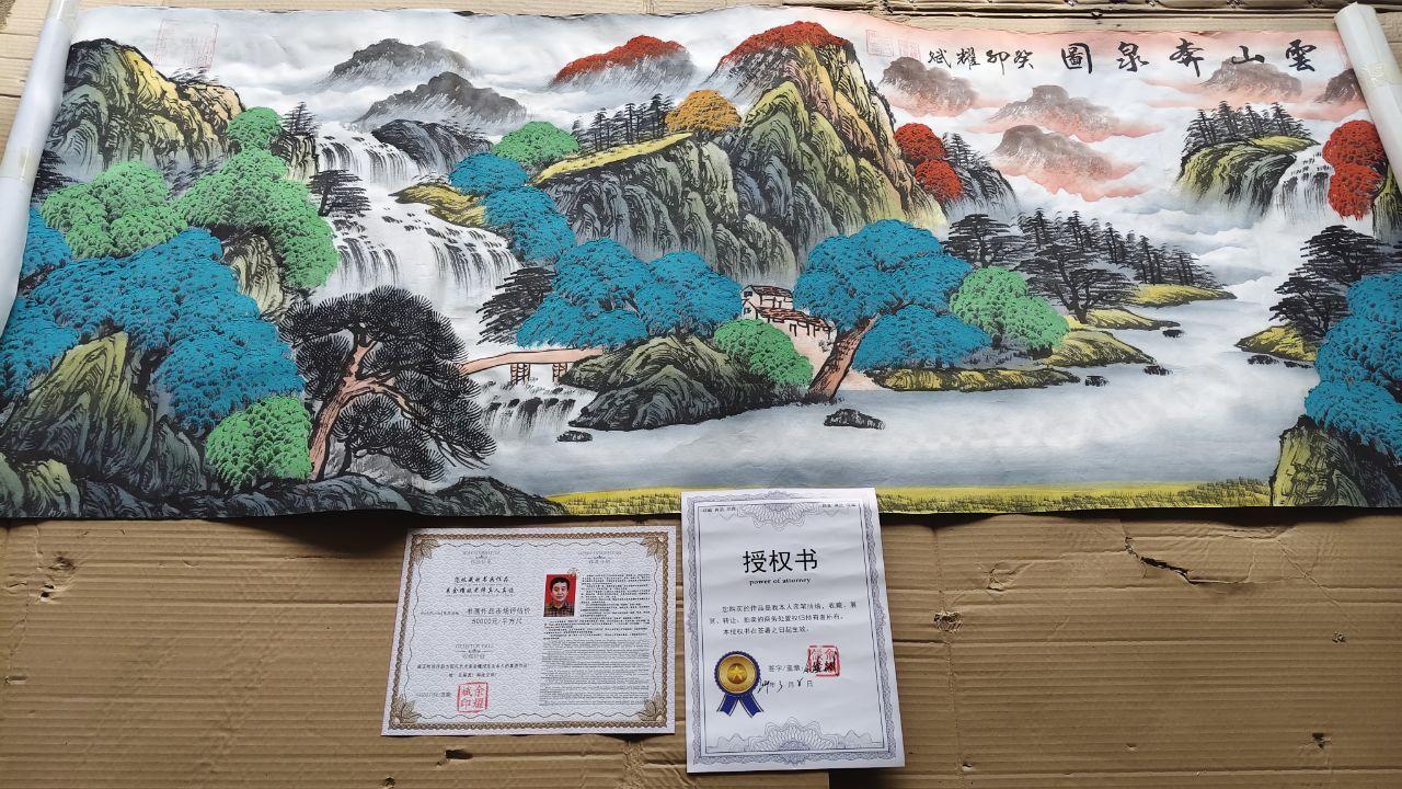 云山奔泉图