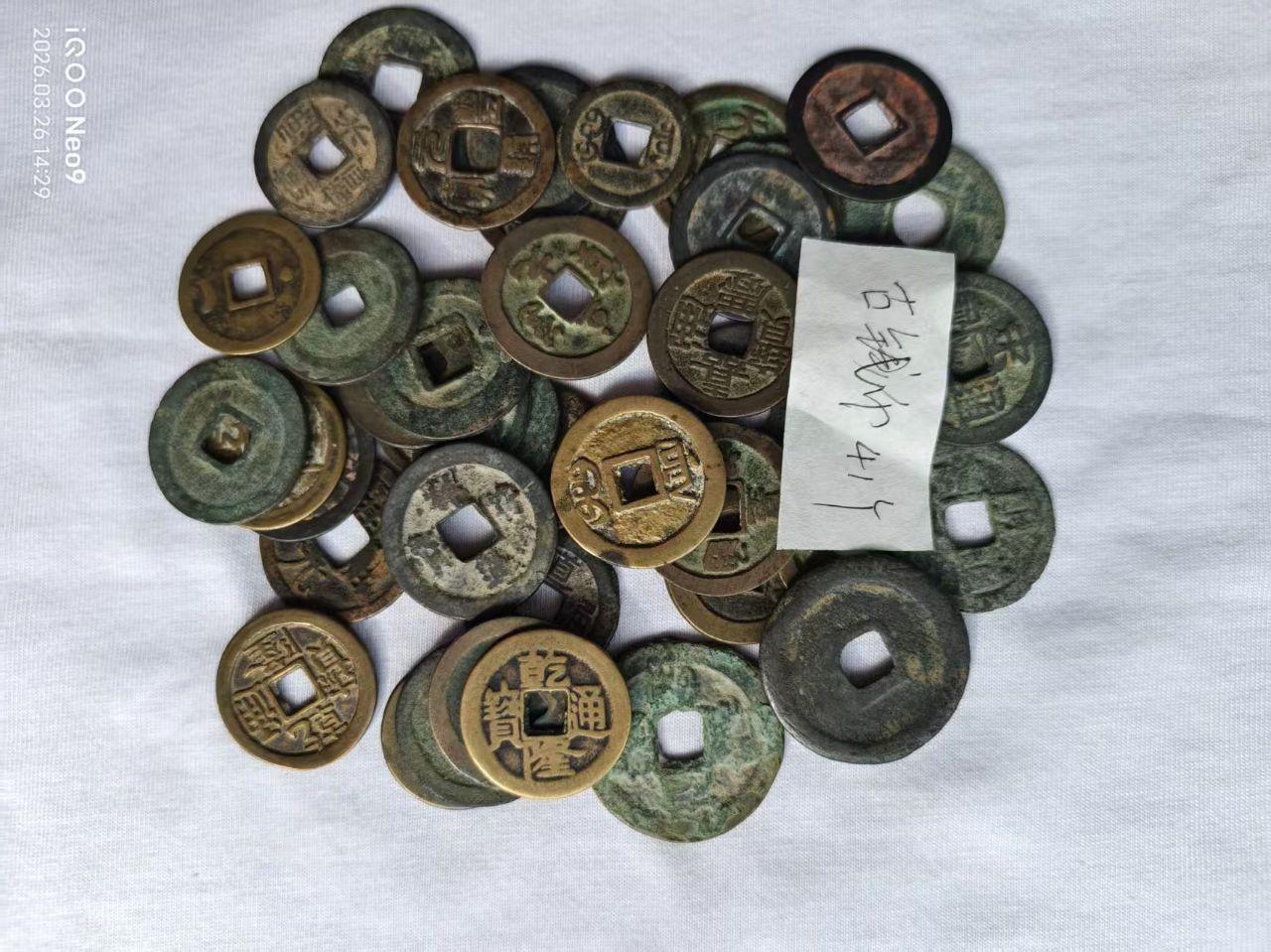 中国古代铜钱组合（清代至唐宋钱币）