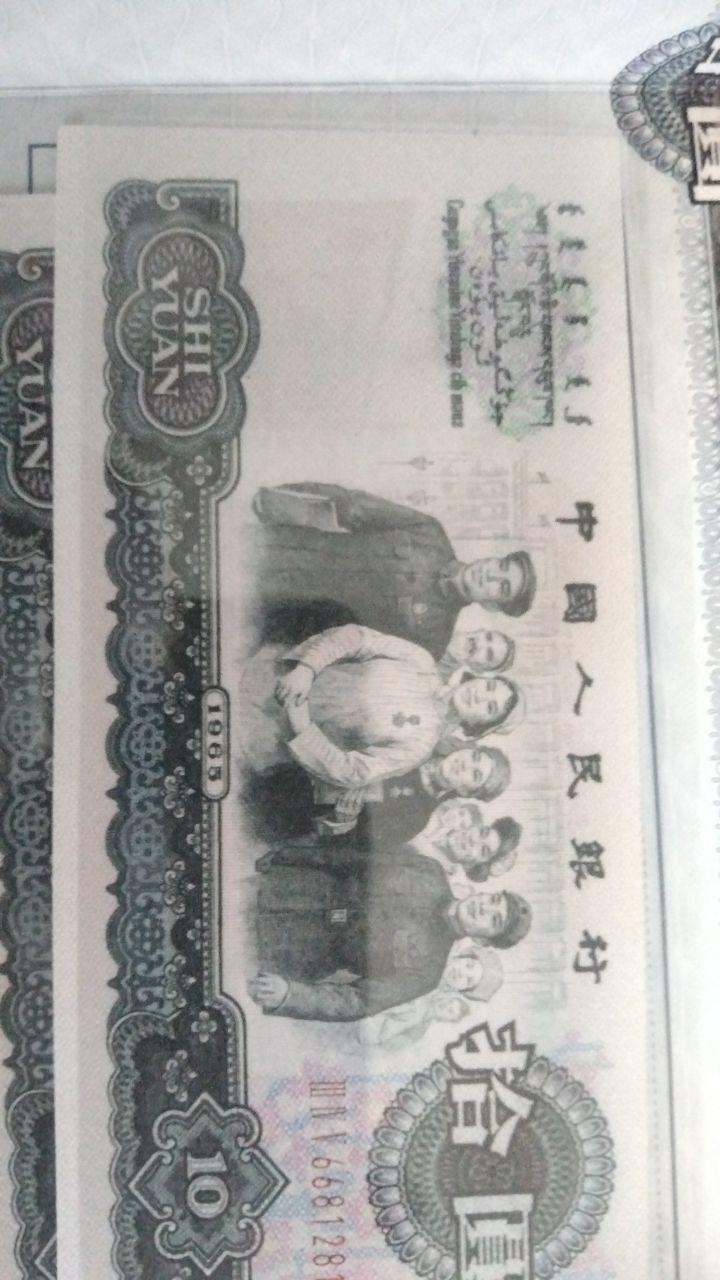 第三套人民币典藏