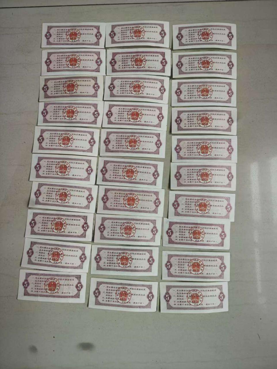 伍市斤粮票