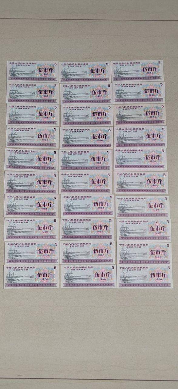 伍市斤粮票