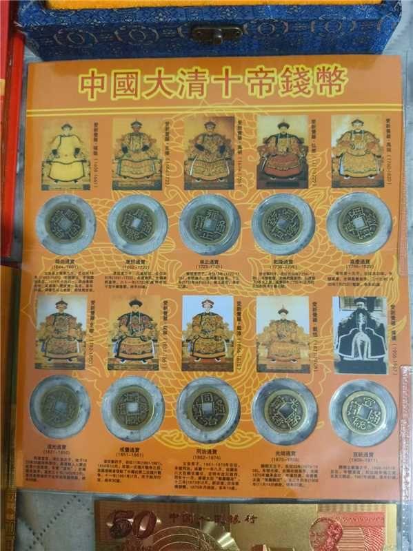 《中国大清十帝钱币》原真收藏册