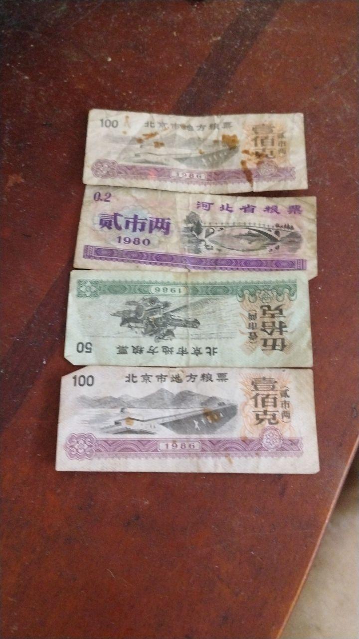 地方粮票组合
