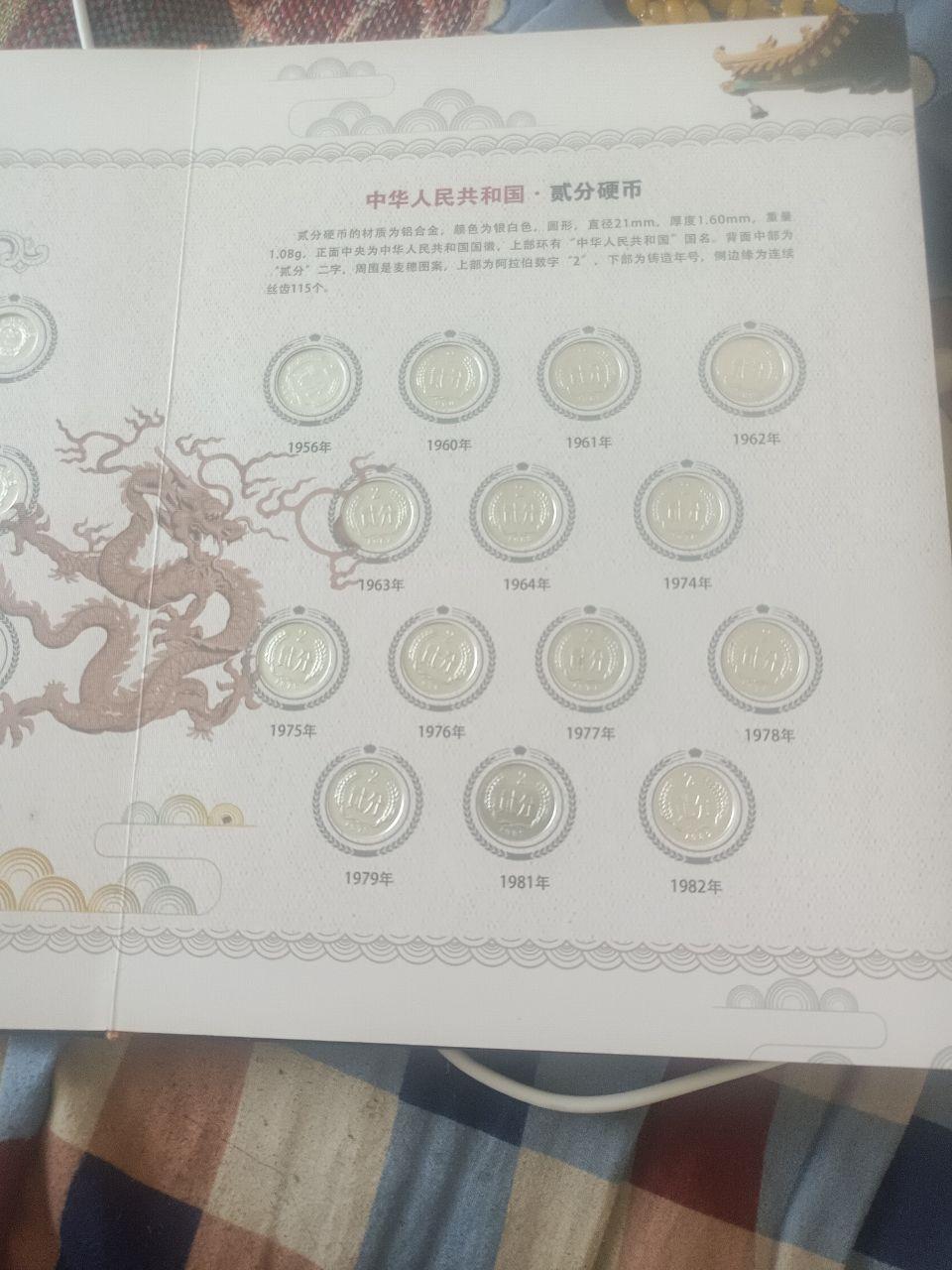 第一套人民币硬分币全鉴珍藏册