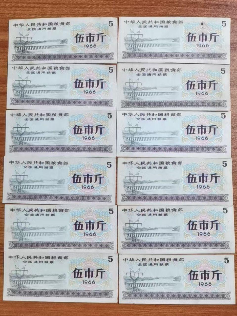 通用粮票