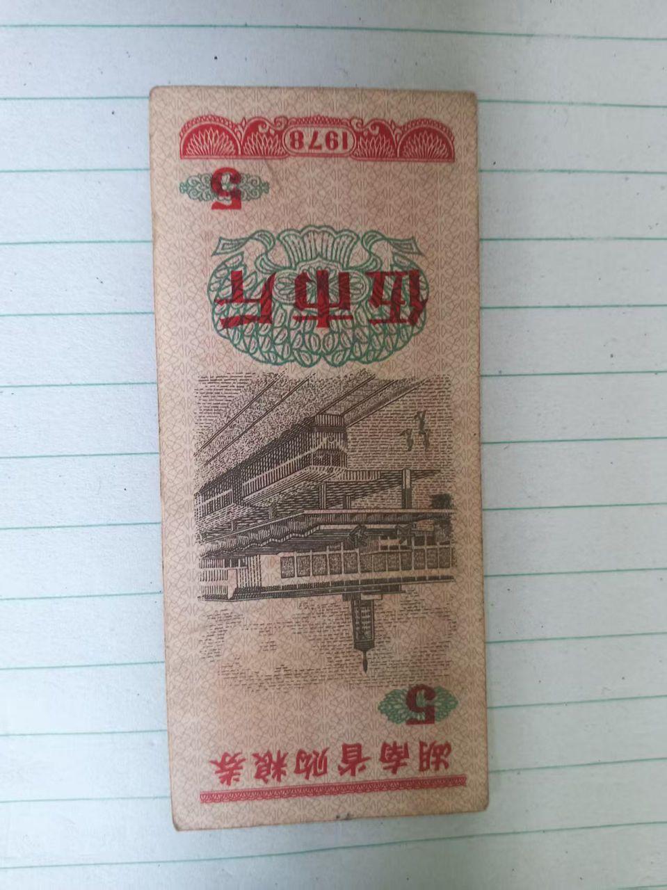 粮票组合