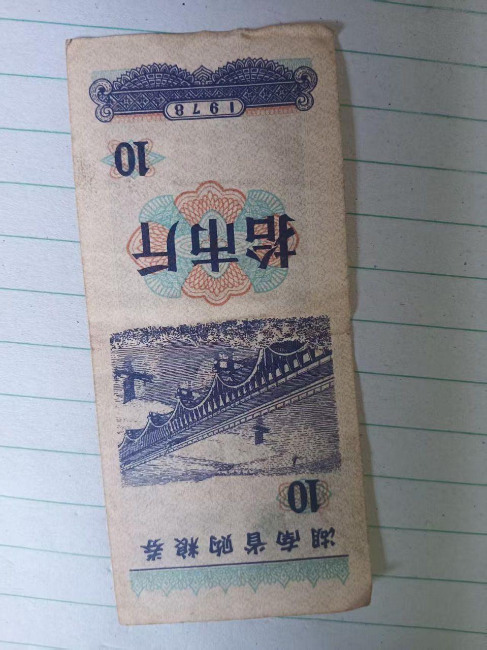 粮票组合