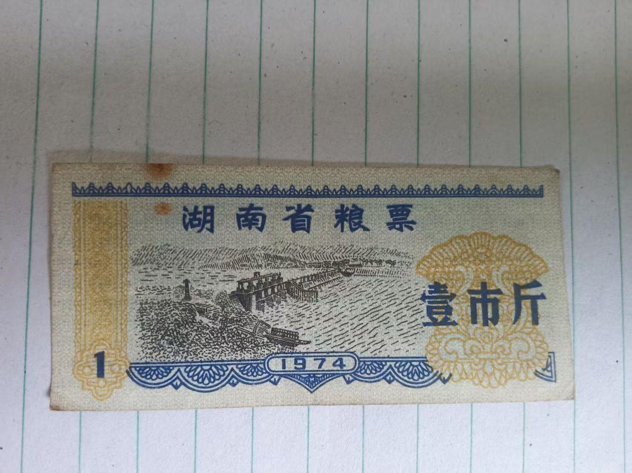 粮票组合