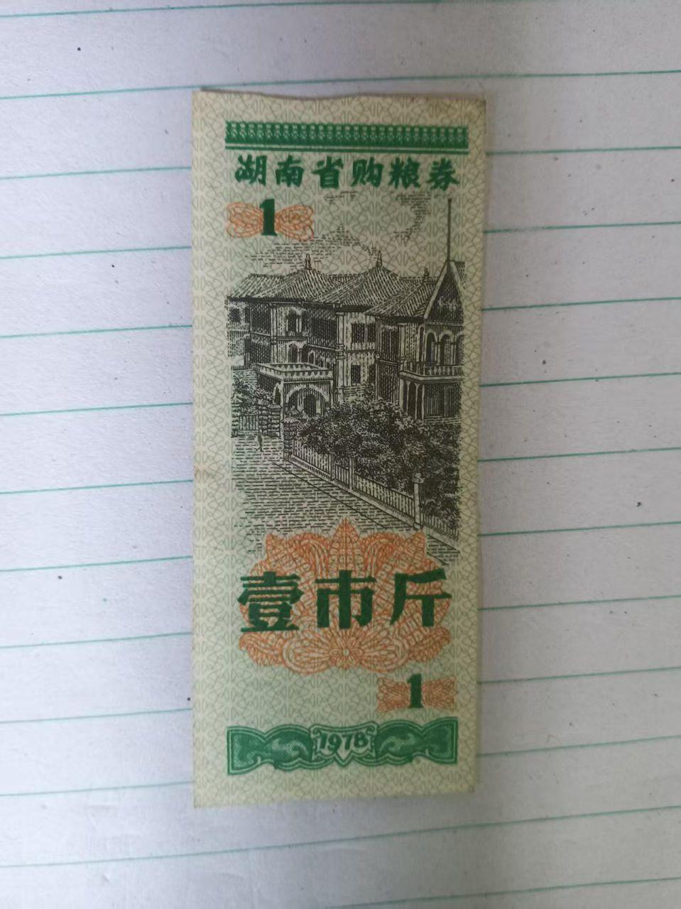 粮票组合
