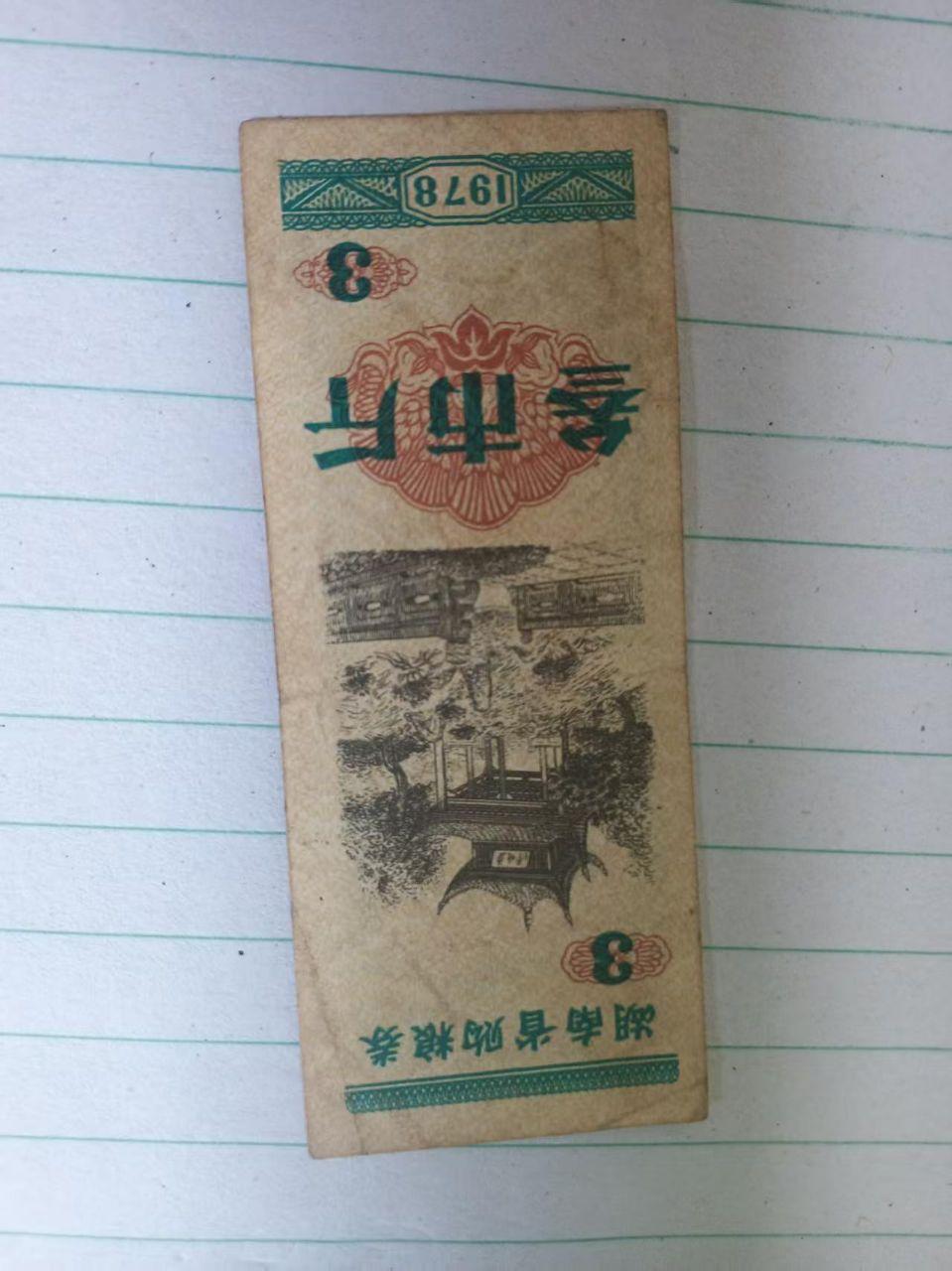 粮票组合