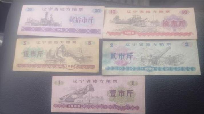 粮票组合