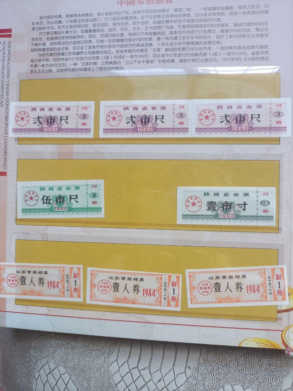 粮票