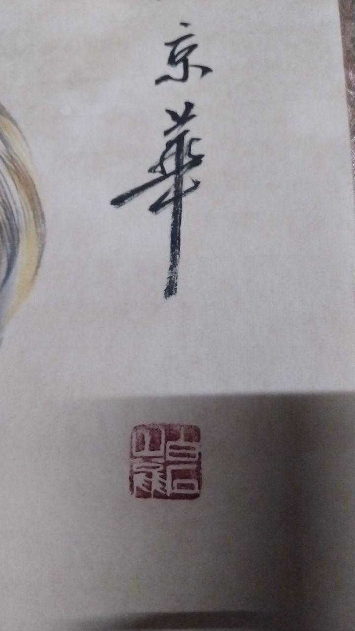 齐白石风格《依样画葫芦·雄鸡图》真迹立轴