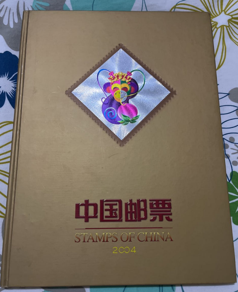 2004年中国邮票年册