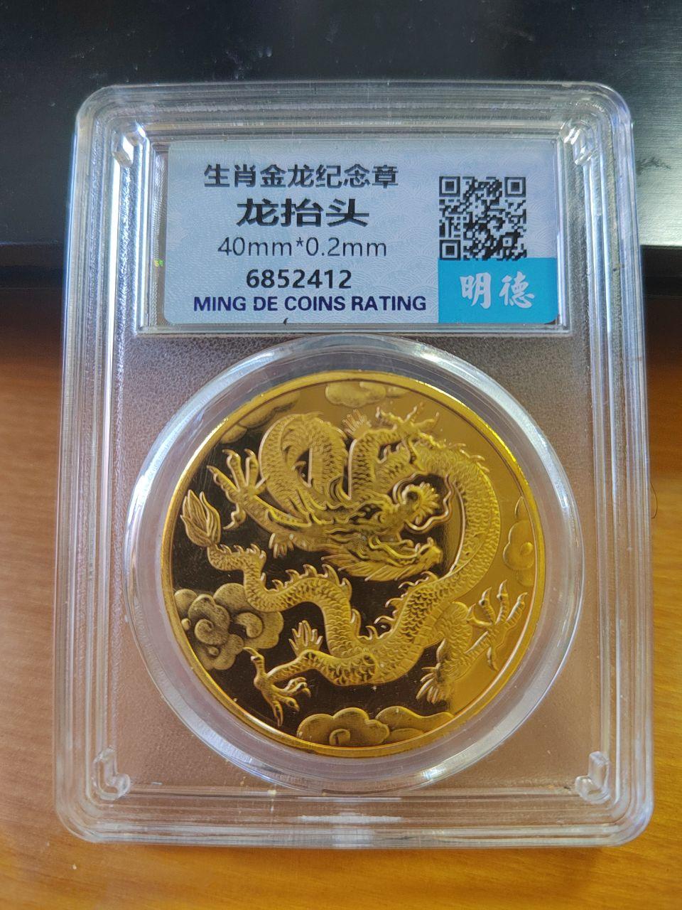 “龙抬头”生肖金龙纪念章