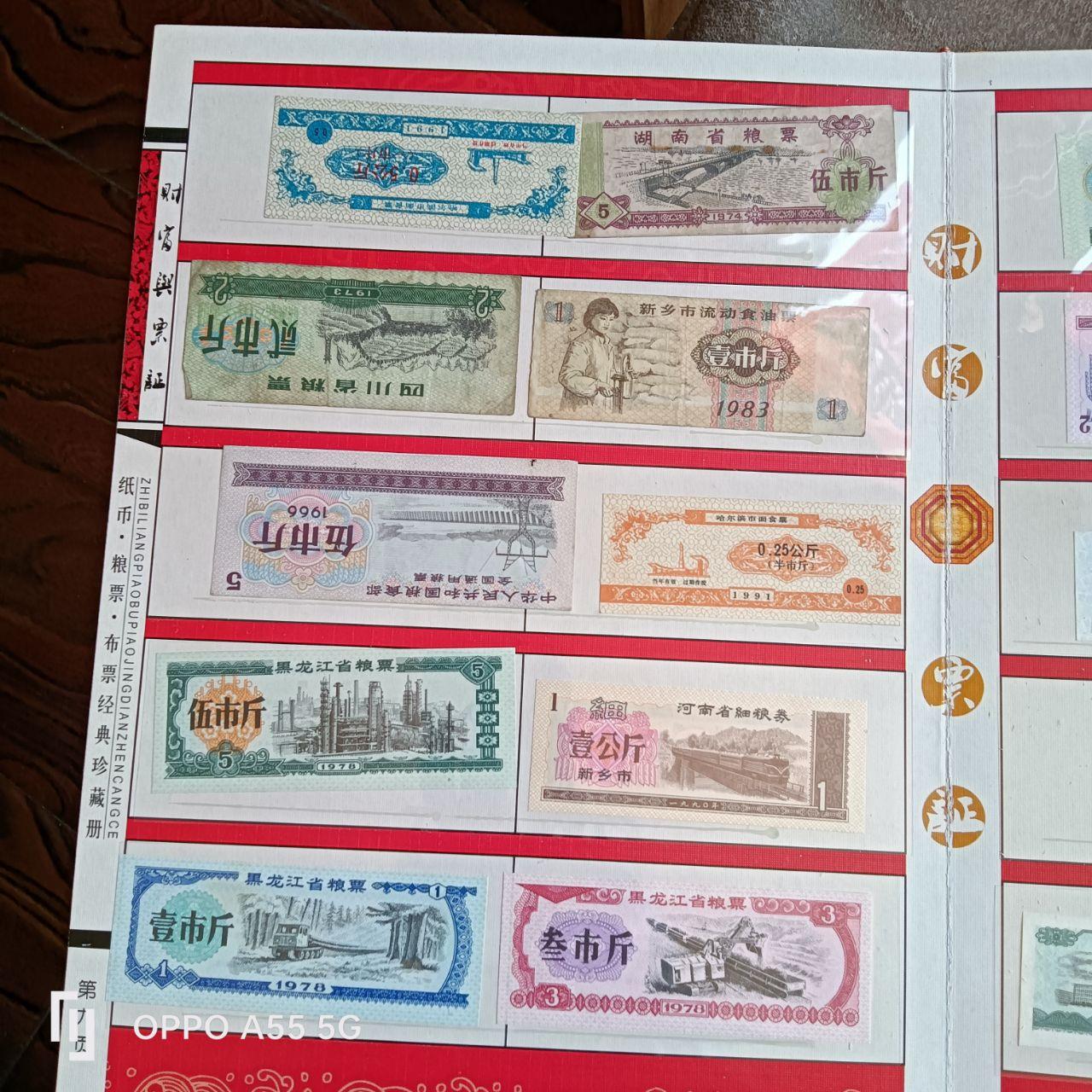 纸币粮票布票经典珍藏册