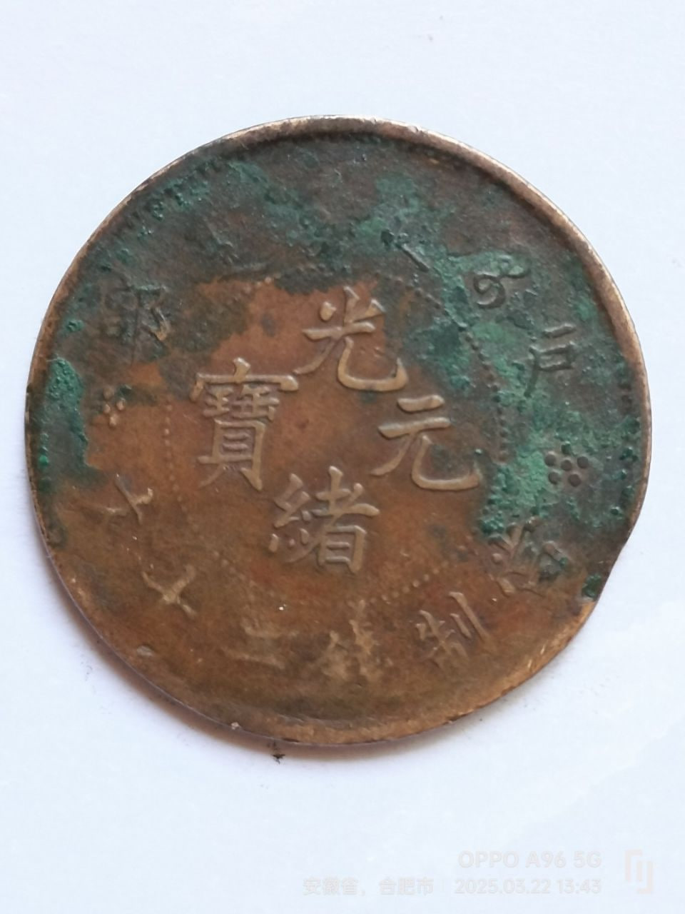 大清钱币