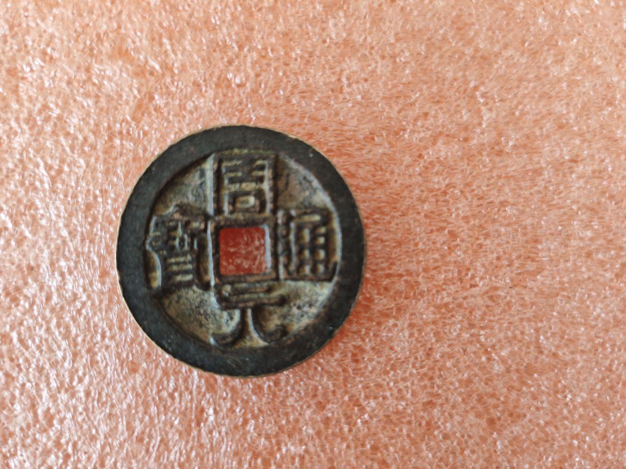 周元通宝