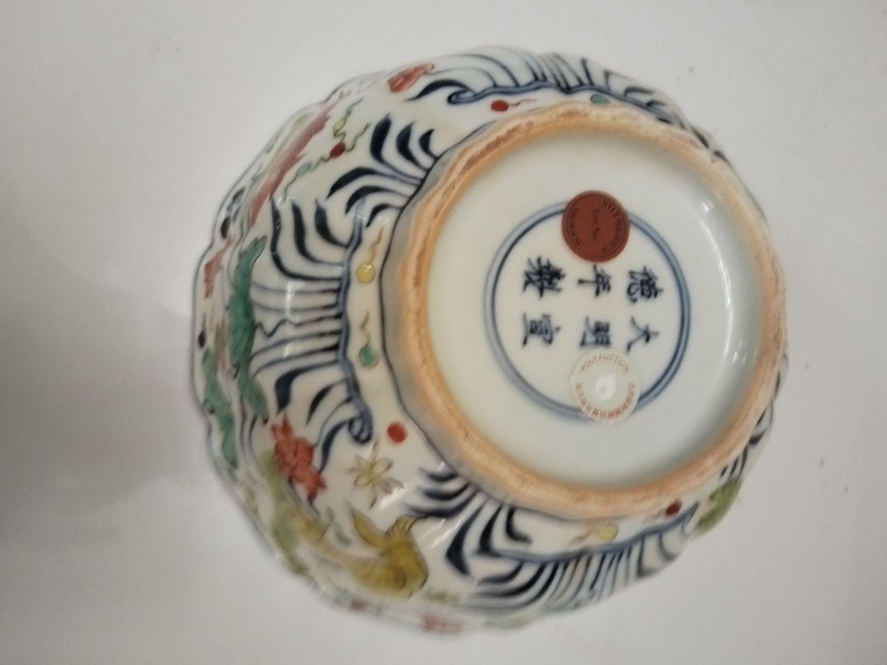 彩鱼藻纹十棱碗