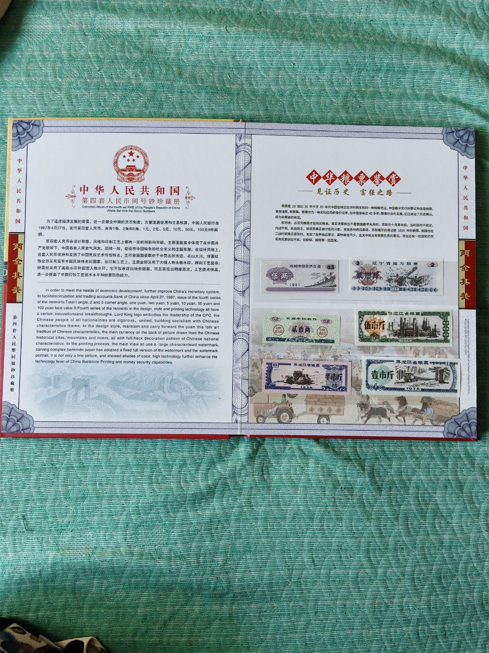 第四套人民币同号钞珍藏册