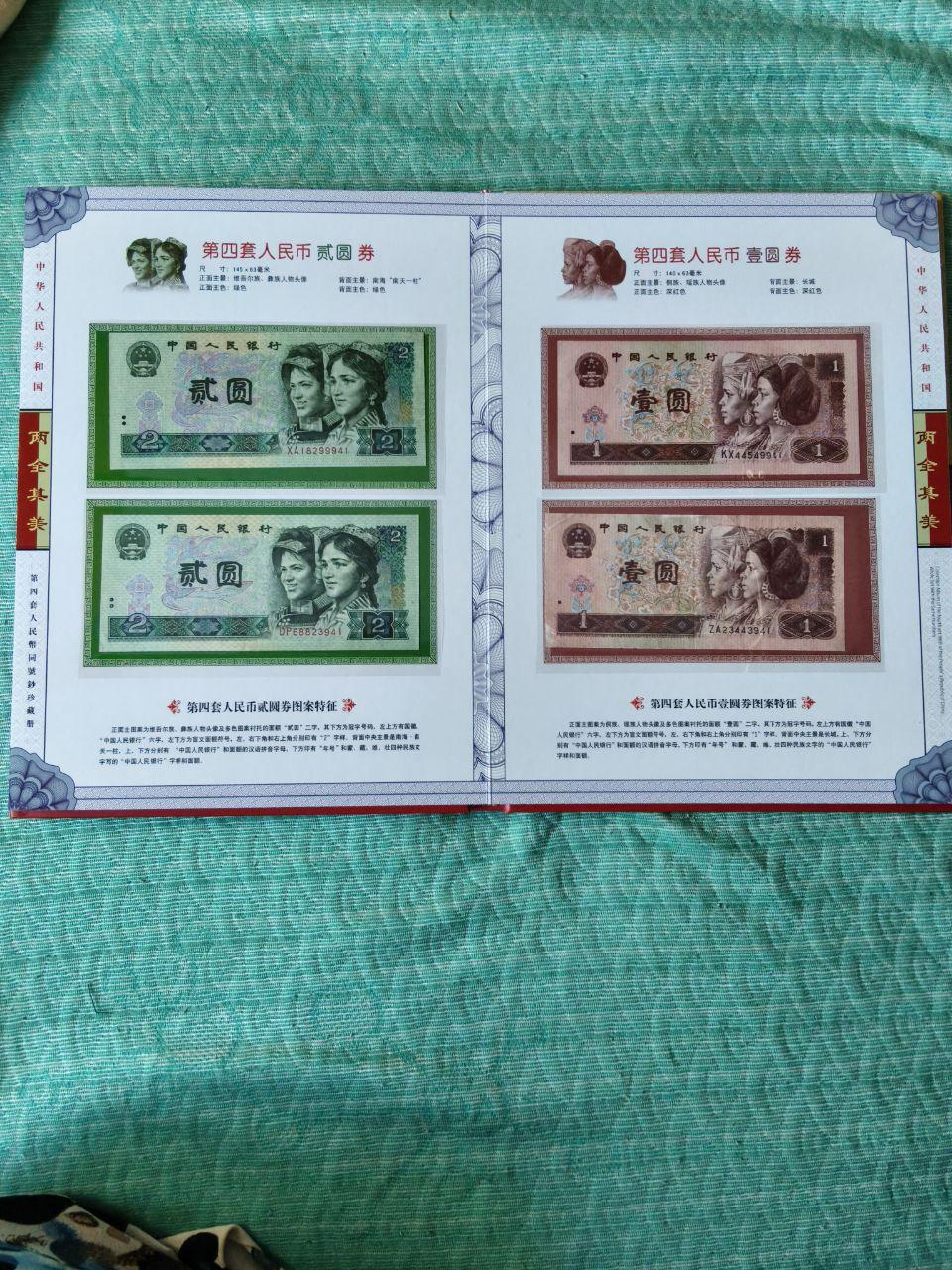 第四套人民币同号钞珍藏册