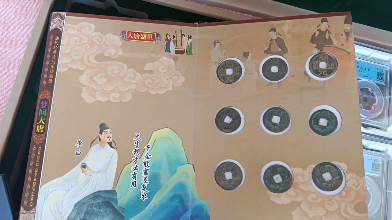 大唐盛世钱币纪念册