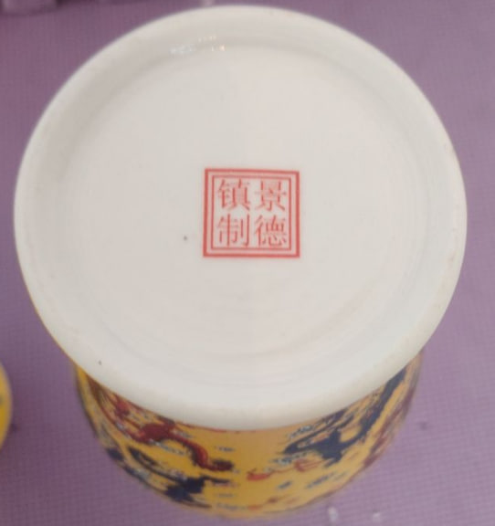 黄地五彩九龙纹瓷瓶
